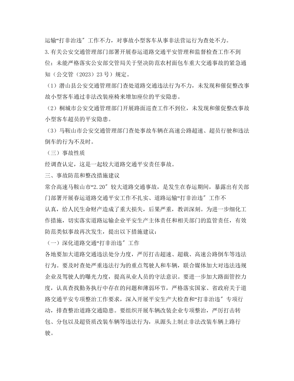 2023年交通事故调查报告2.docx_第2页