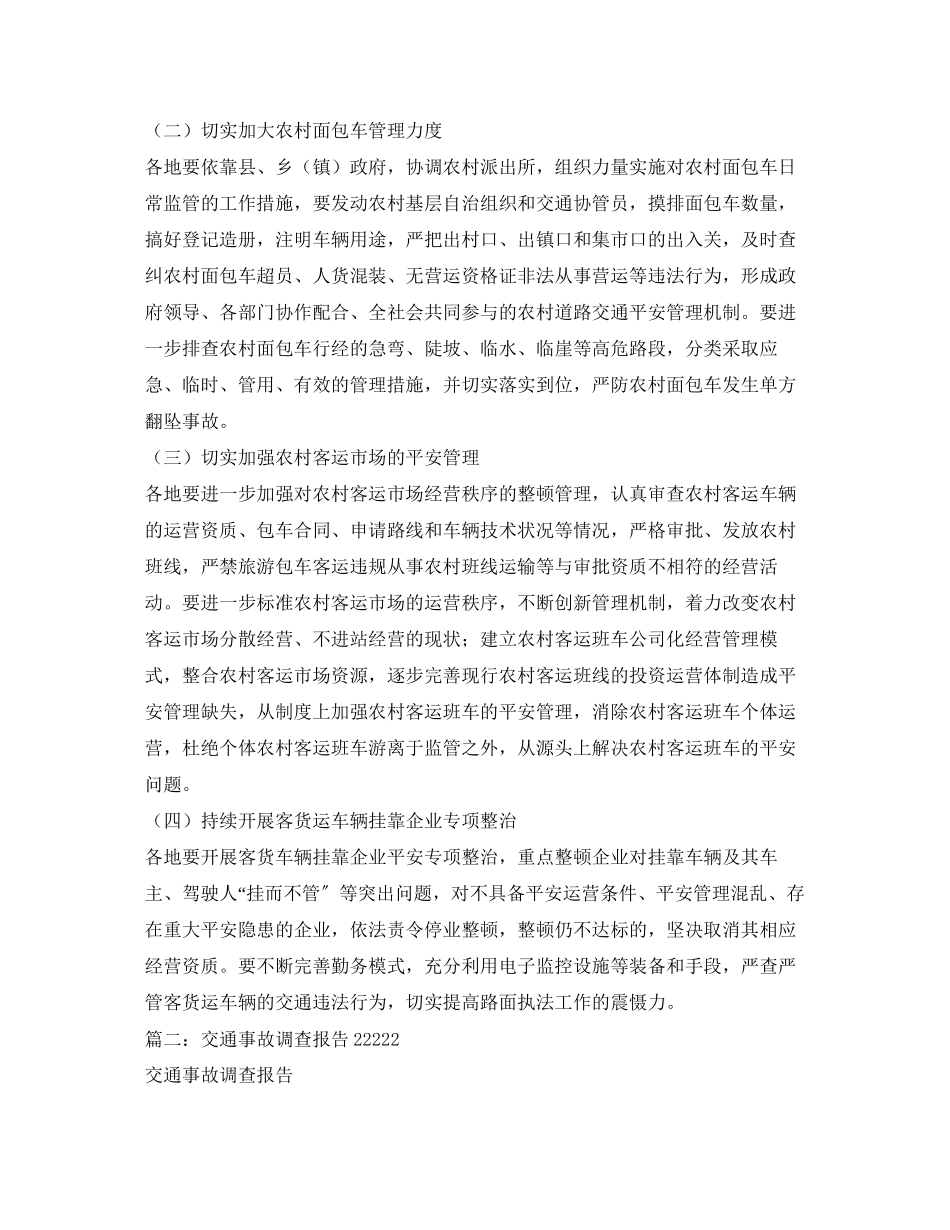 2023年交通事故调查报告2.docx_第3页