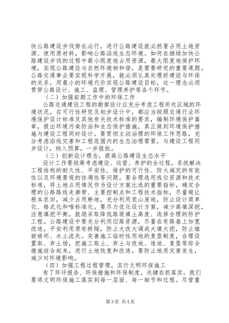 2023年交通与生态文明建设的调研报告.docx_第3页