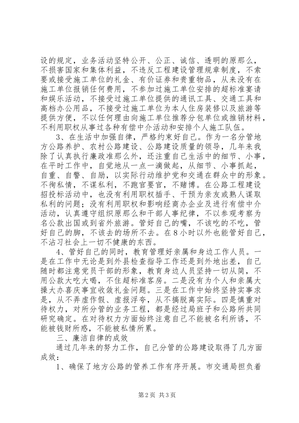 2023年交通副局长述职述廉报告.docx_第2页