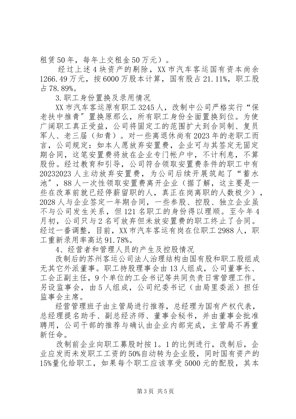 2023年交通公司企业改组改制调研报告.docx_第3页