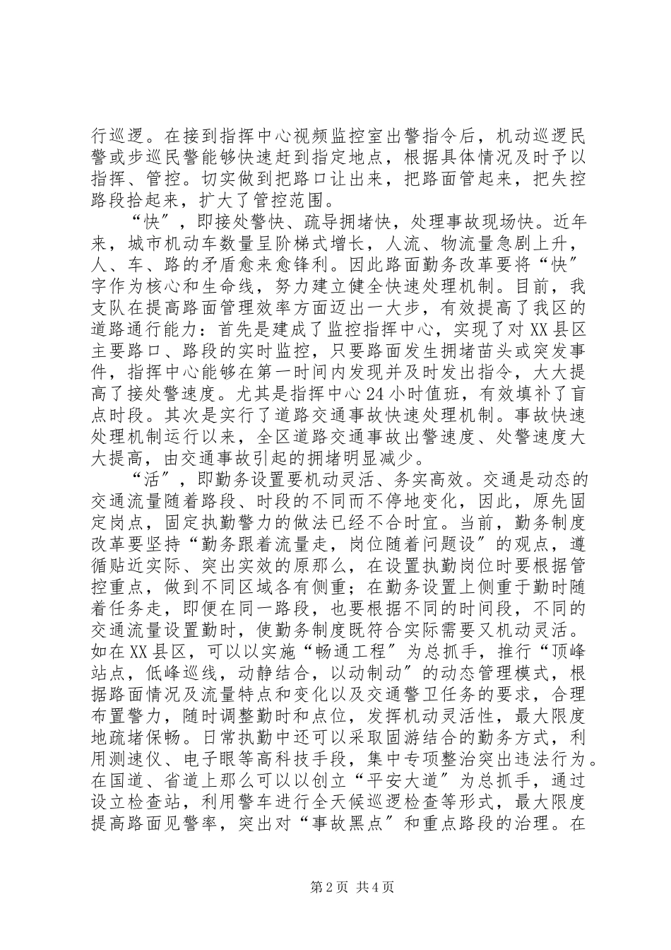 2023年交通勤务模式改革调研报告.docx_第2页