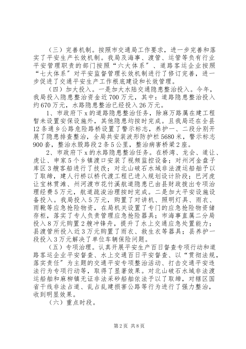 2023年交通安全运输工作总结的报告.docx_第2页