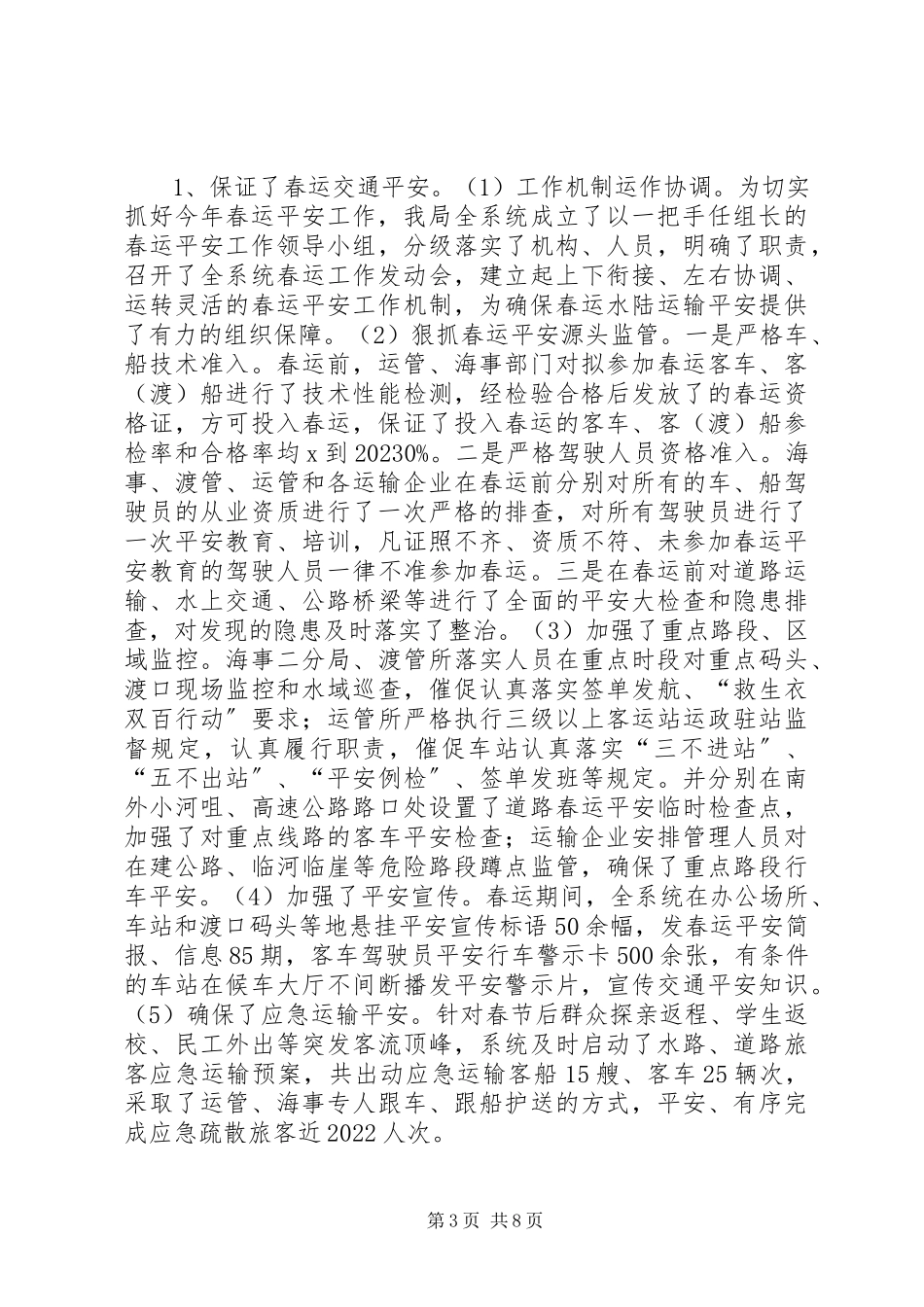 2023年交通安全运输工作总结的报告.docx_第3页