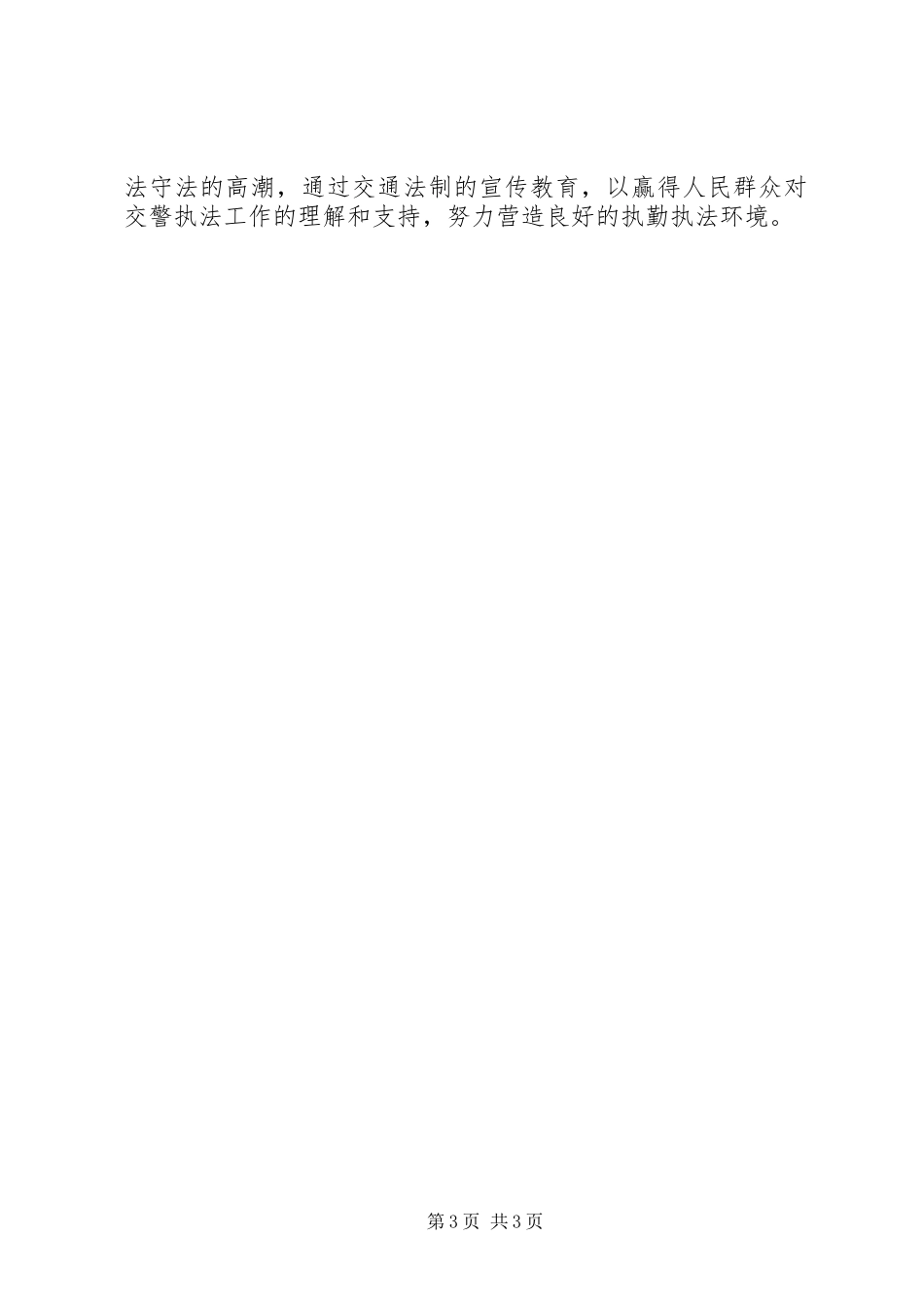 2023年交警队政风行风自查自纠报告.docx_第3页