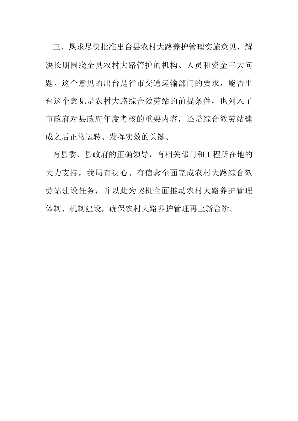 2023年交运局服务建设报告.docx_第2页