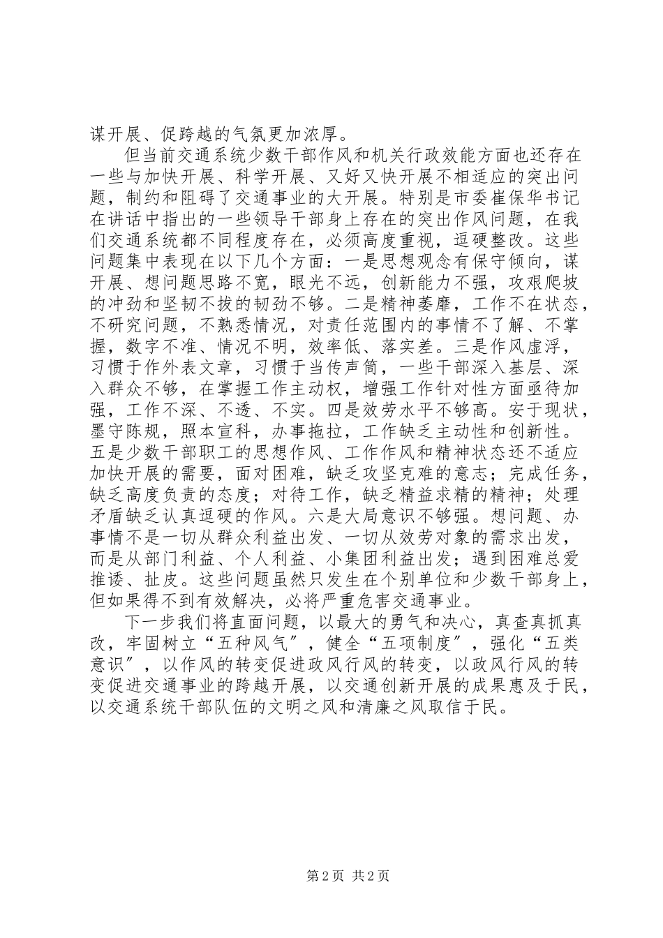 2023年交通六查六看自查报告.docx_第2页