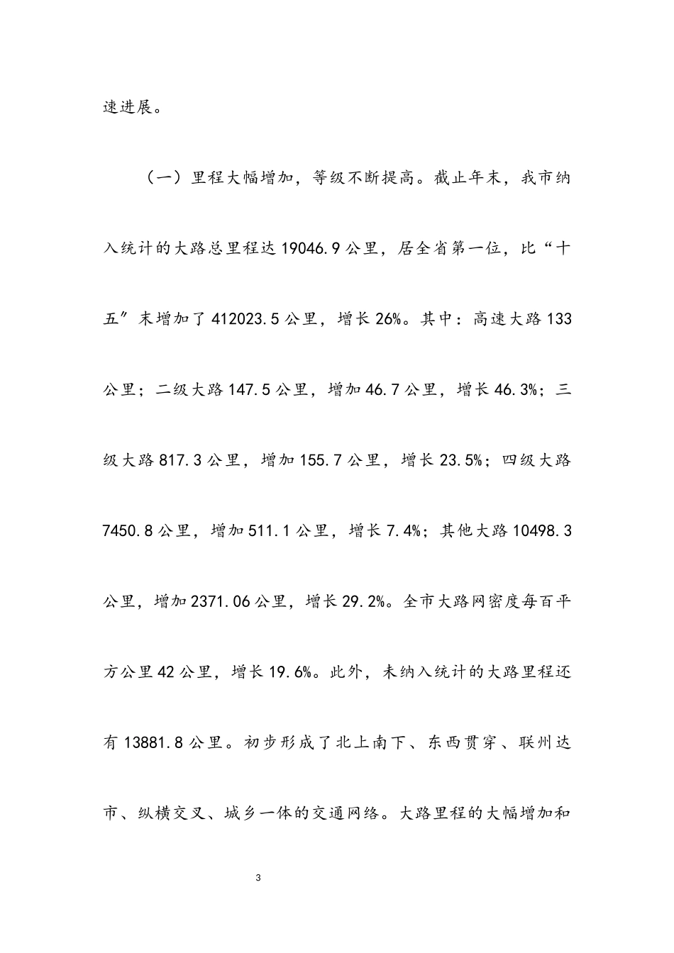 2023年交通基础建设考察报告.docx_第3页