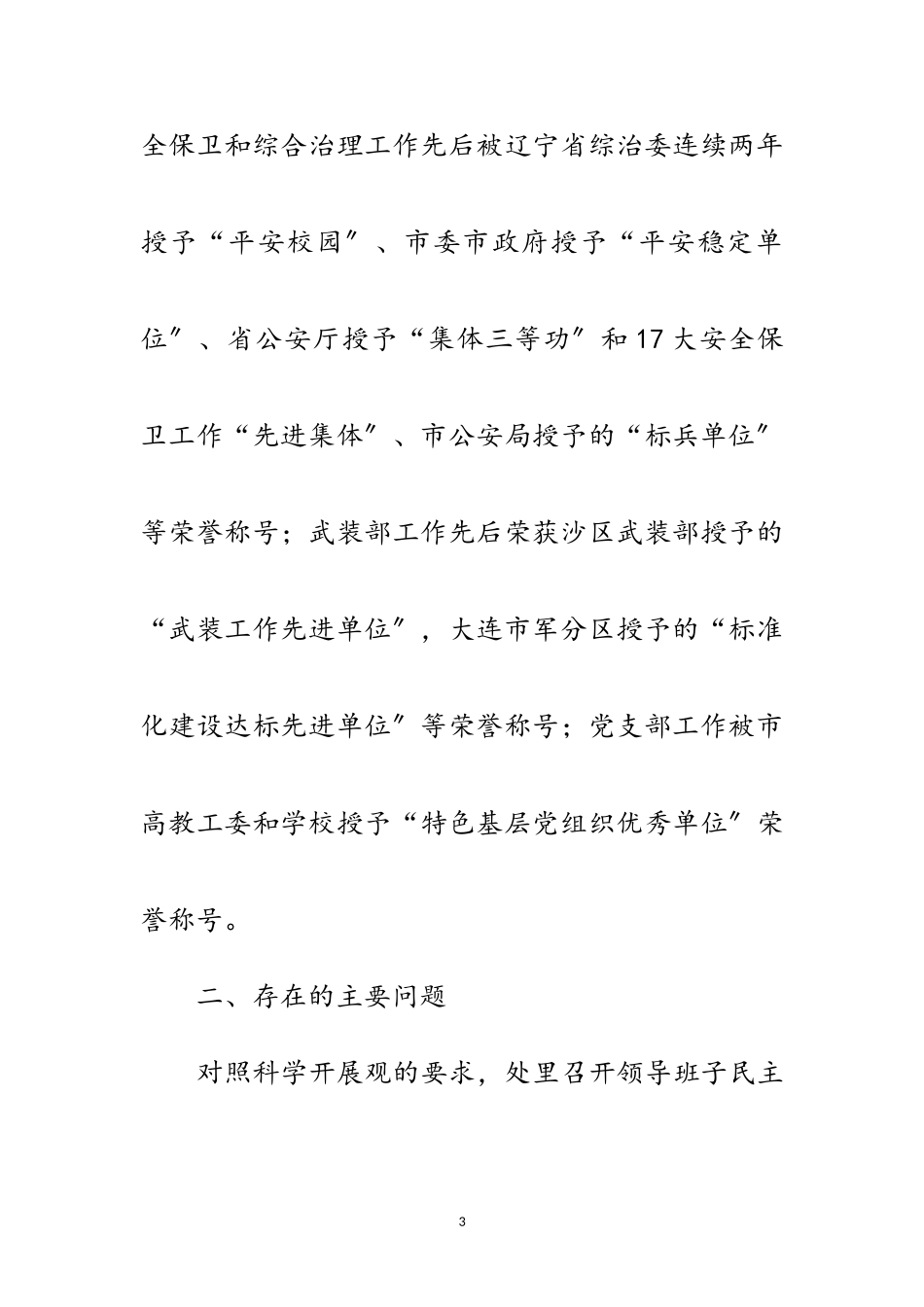 2023年交通大学实践科学发展观分析检查报告范文.doc_第3页