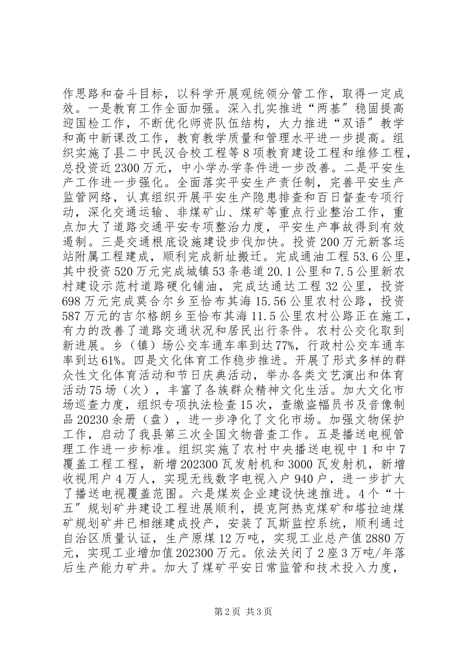 2023年交通分管述职述廉报告.docx_第2页