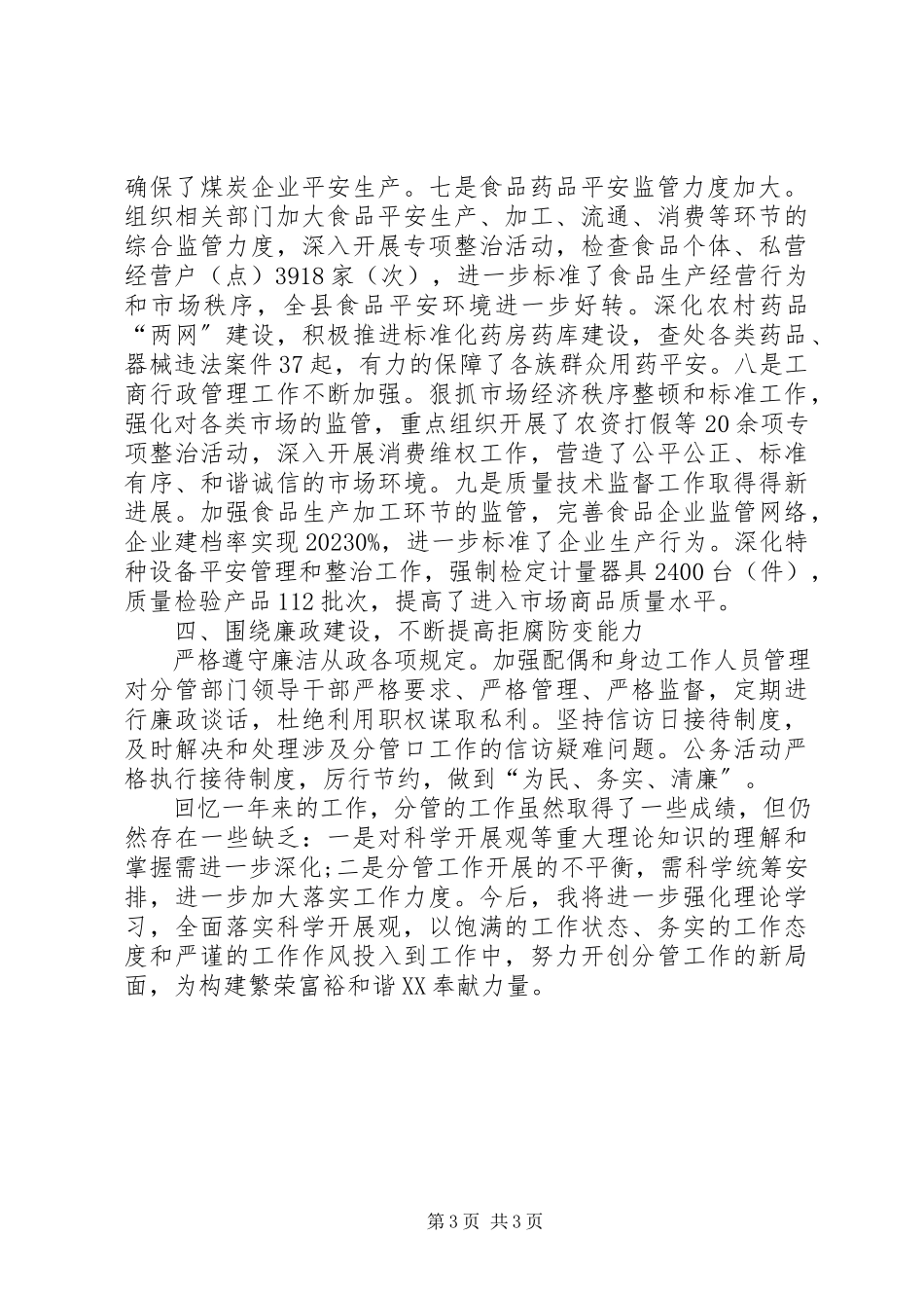 2023年交通分管述职述廉报告.docx_第3页