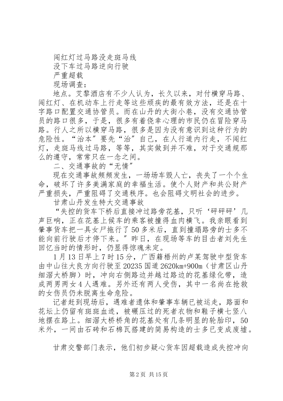 2023年交通安全的调查研究报告.docx_第2页