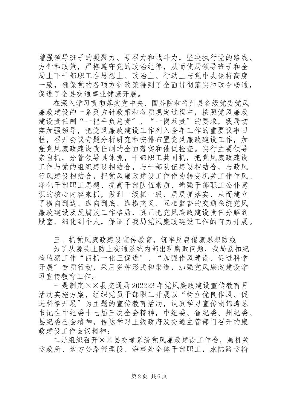 2023年交通局党风廉政建设调研报告.docx_第2页