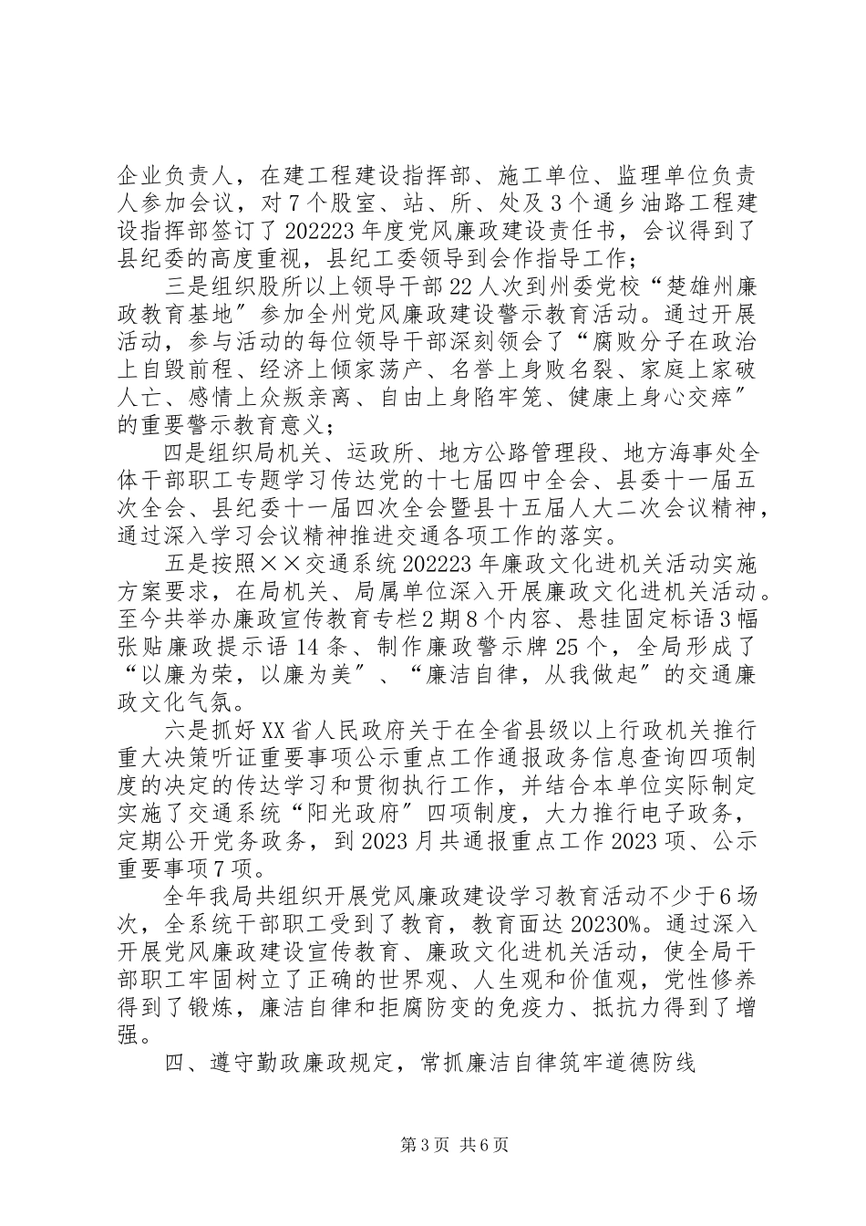 2023年交通局党风廉政建设调研报告.docx_第3页