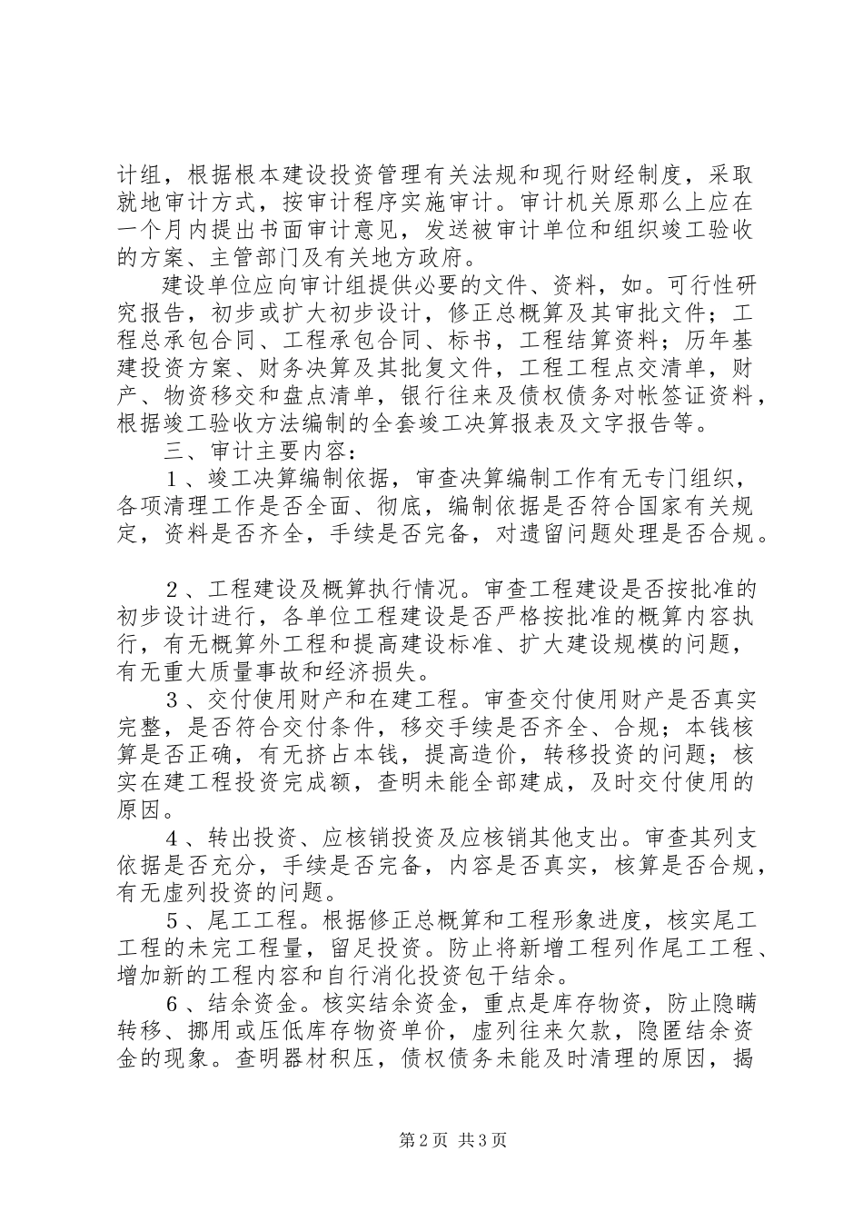 2023年交通基本建设项目竣工决算报告编制办法.docx_第2页
