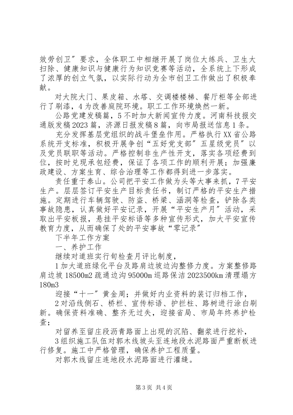 2023年交通公路段养护报告.docx_第3页