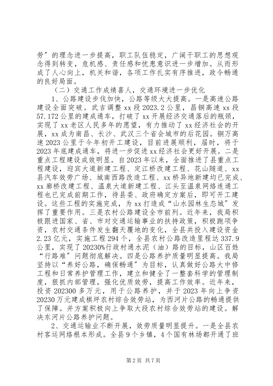 2023年交通局人大评议工作报告.docx_第2页