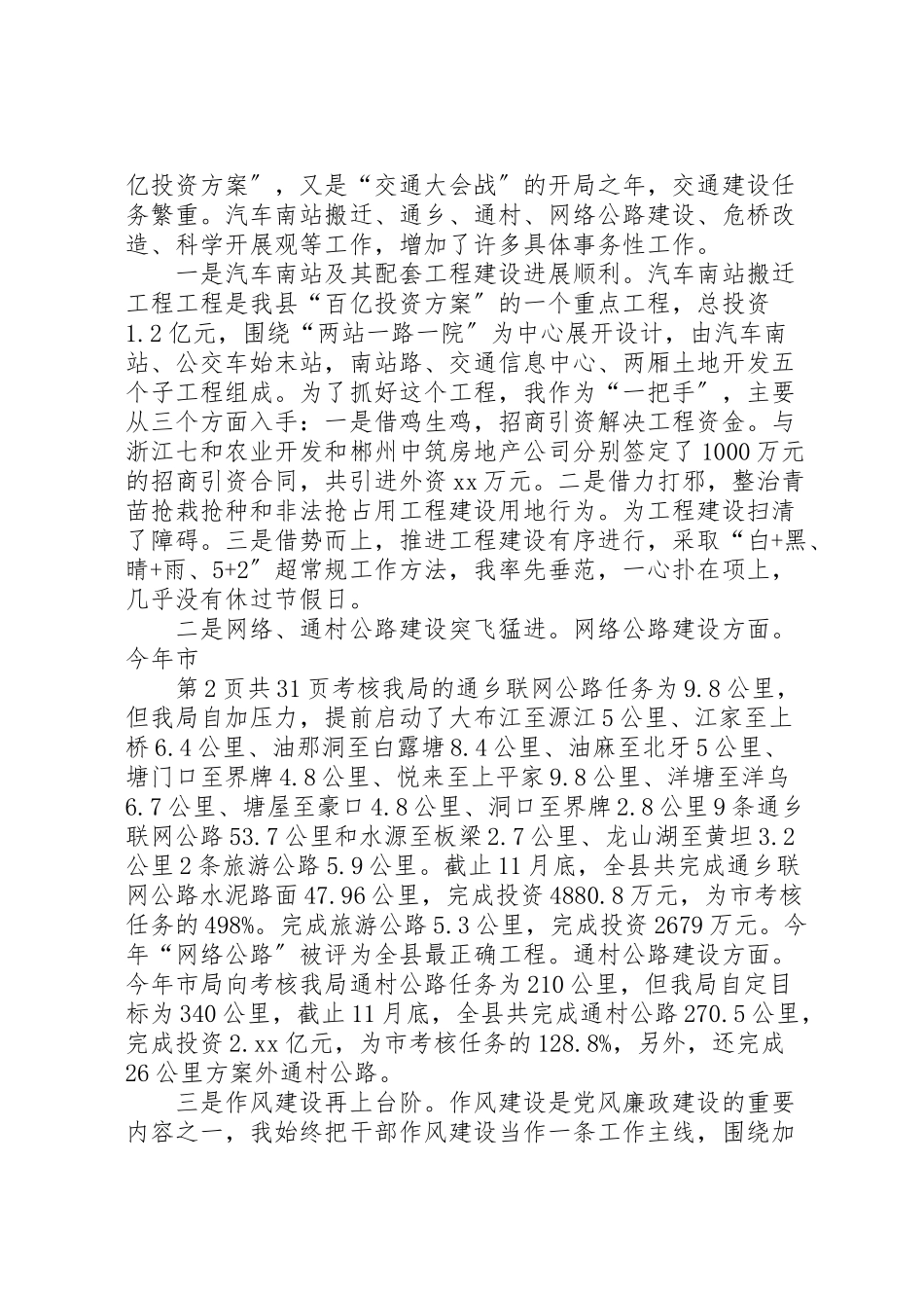 2023年交通局个人述职报告与交通局党建工作健全报告.doc_第2页