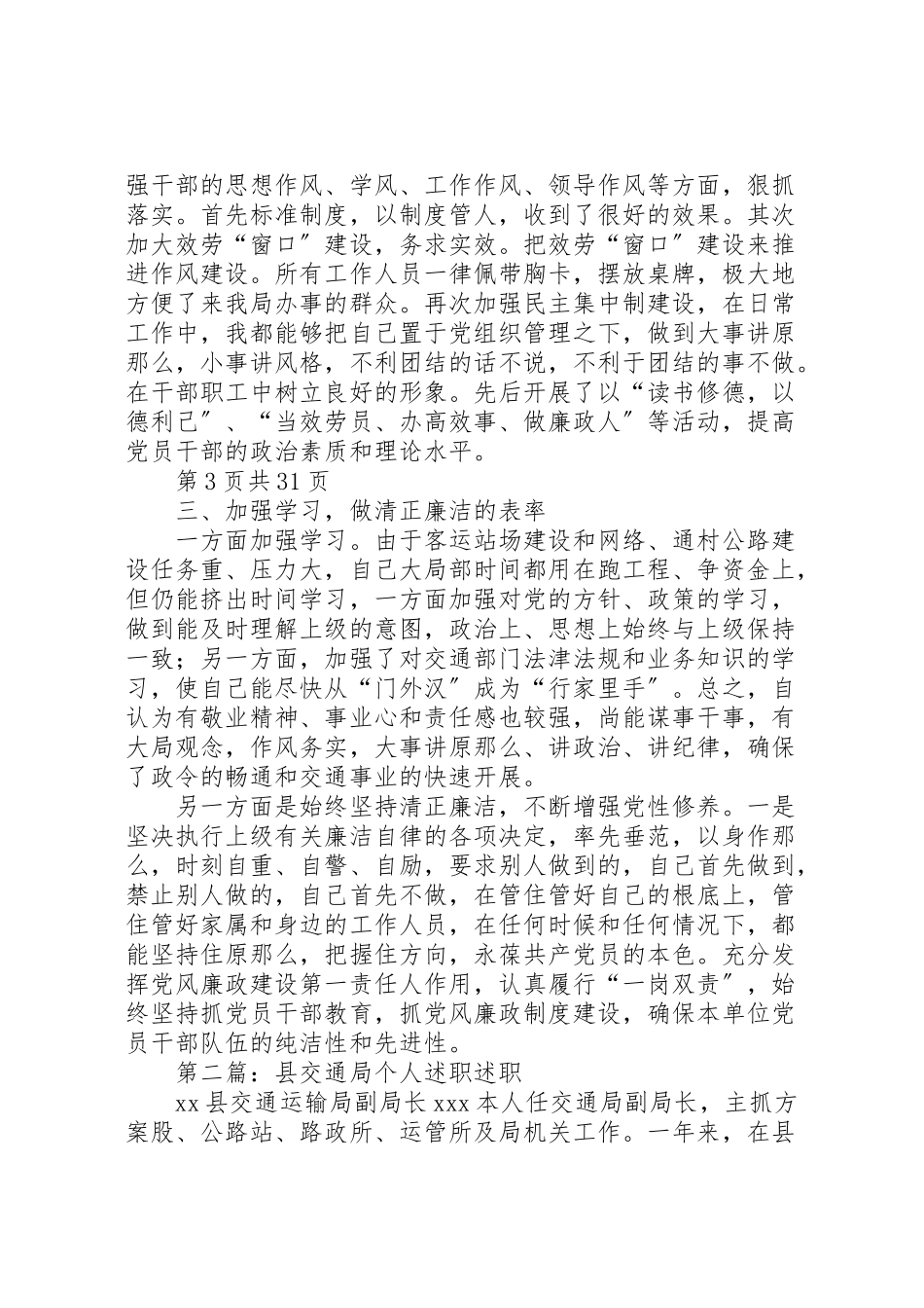 2023年交通局个人述职报告与交通局党建工作健全报告.doc_第3页