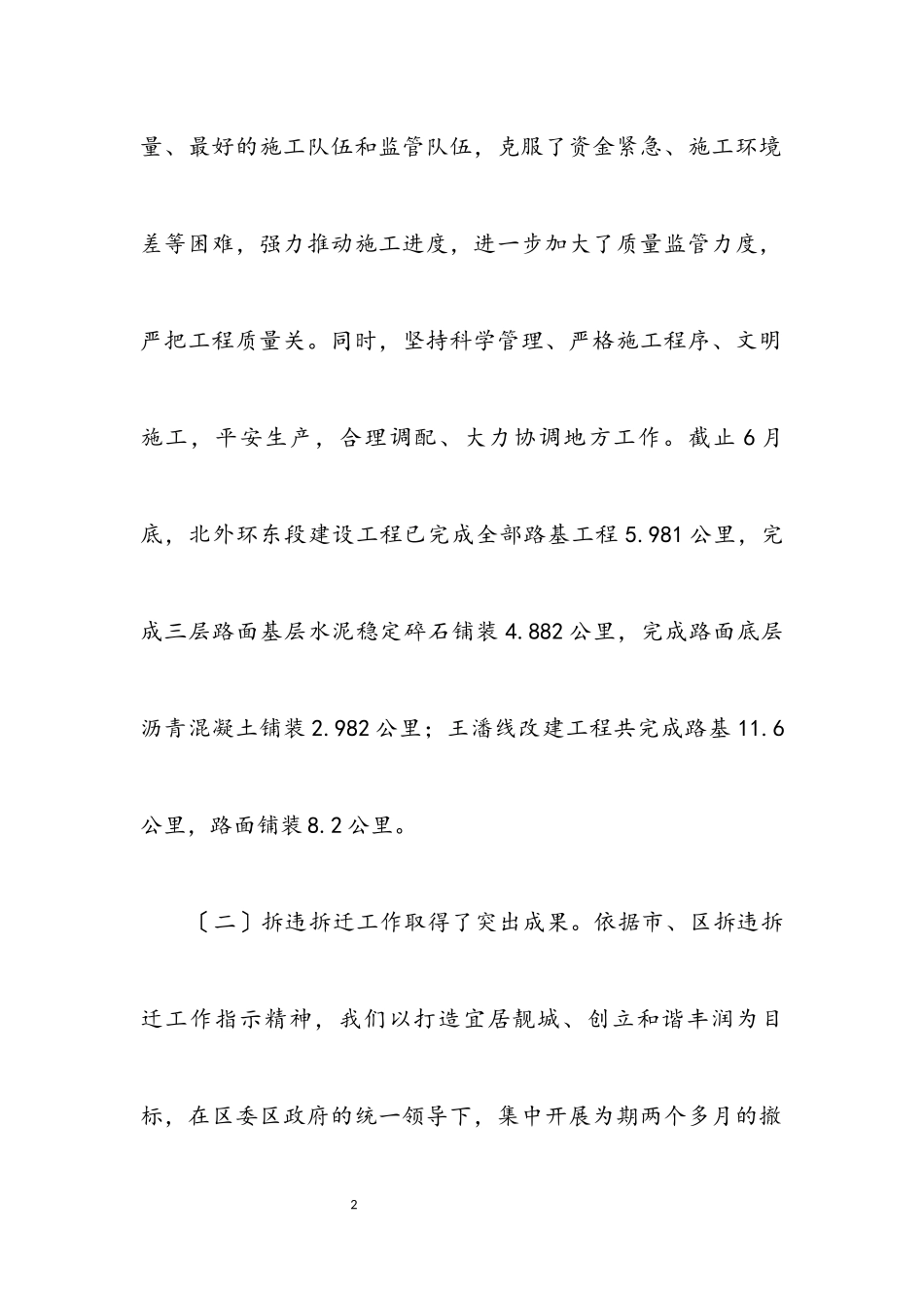 2023年交通局上半年行业工作总结.docx_第2页