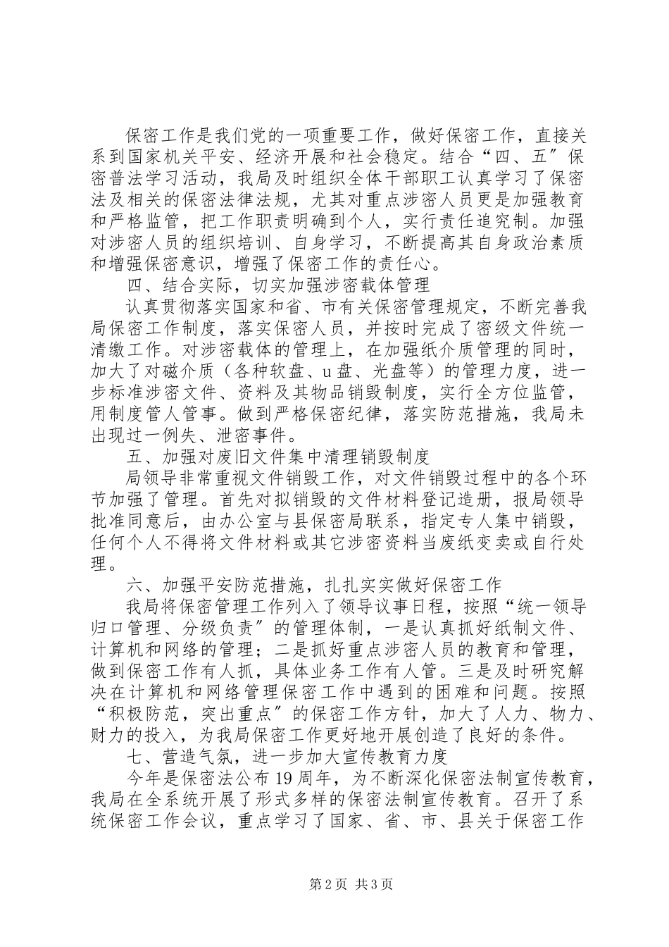 2023年交通局保密工作自检自查报告.docx_第2页