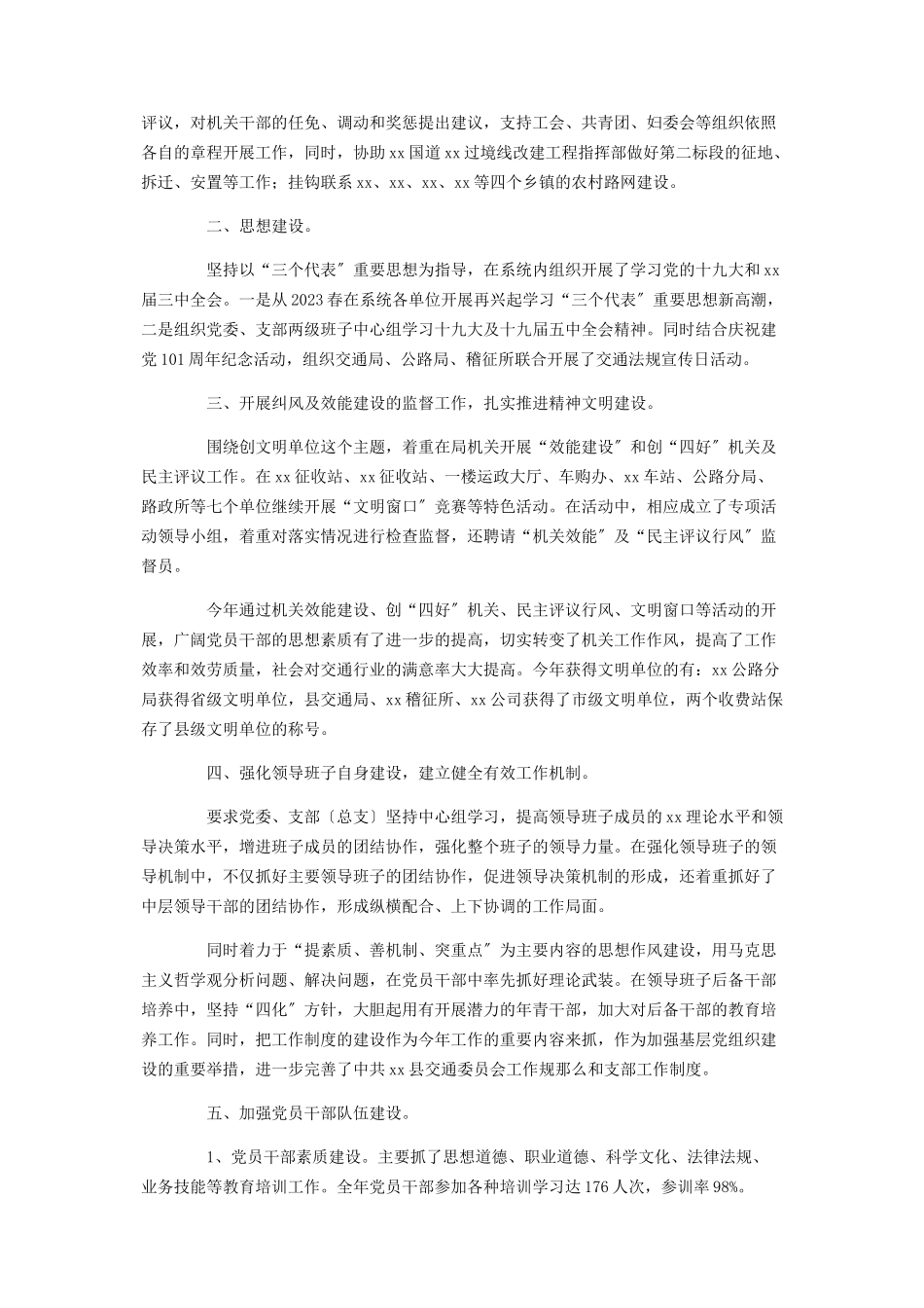 2023年交通局党委书记述职报告.docx_第3页