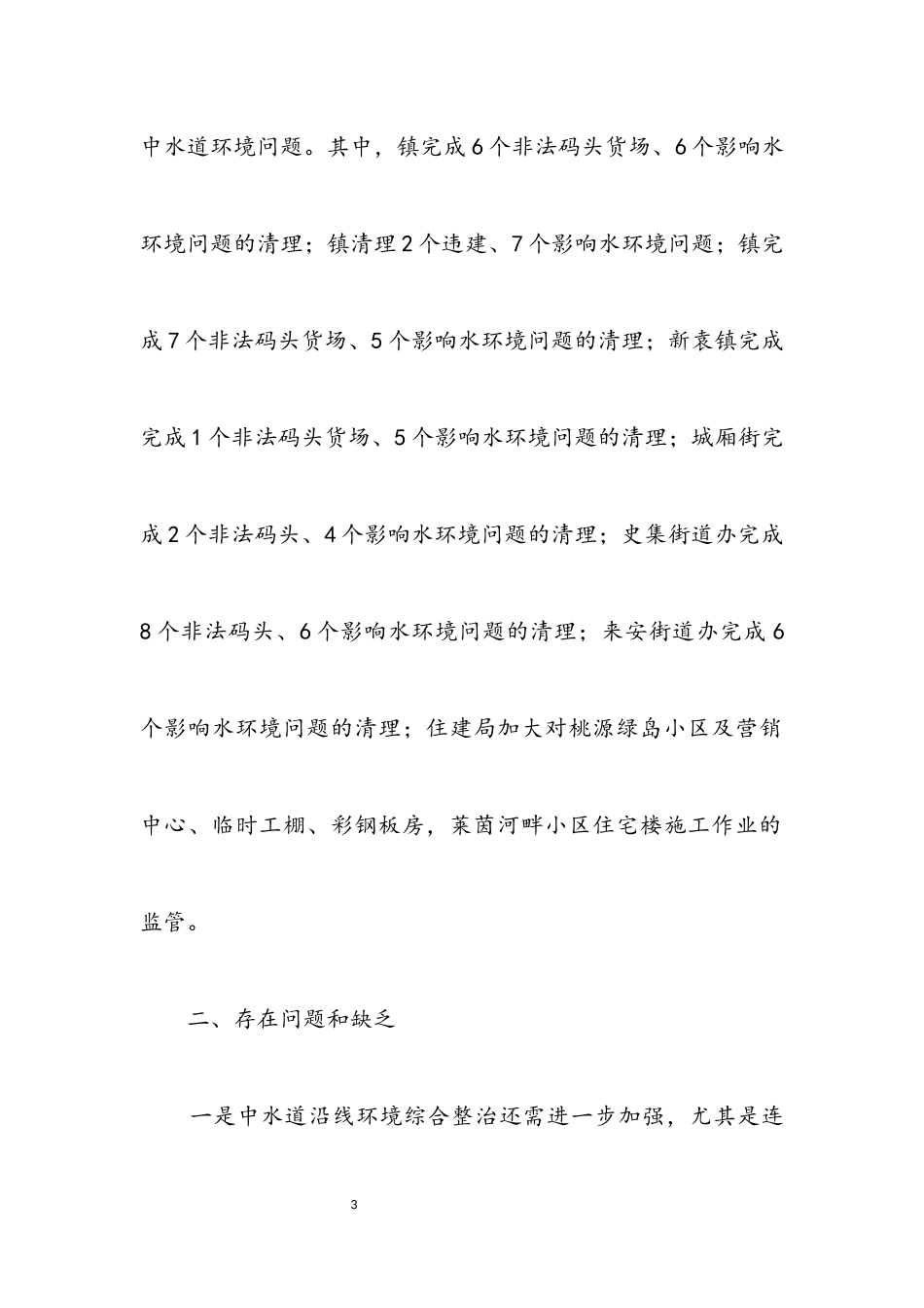 2023年交通局个人河长制述职报告.docx_第3页