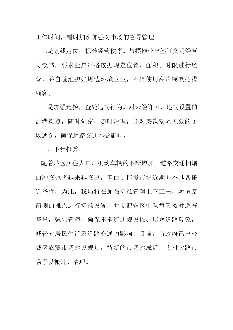 2023年交通局人大评议整改报告.docx_第2页