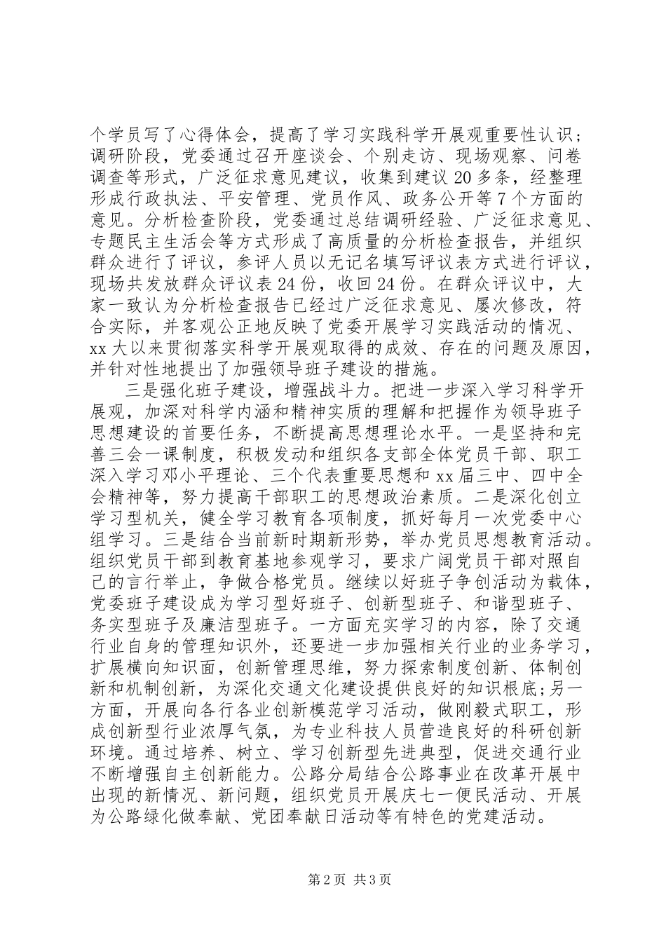 2023年交通局党委党建工作情况报告.docx_第2页