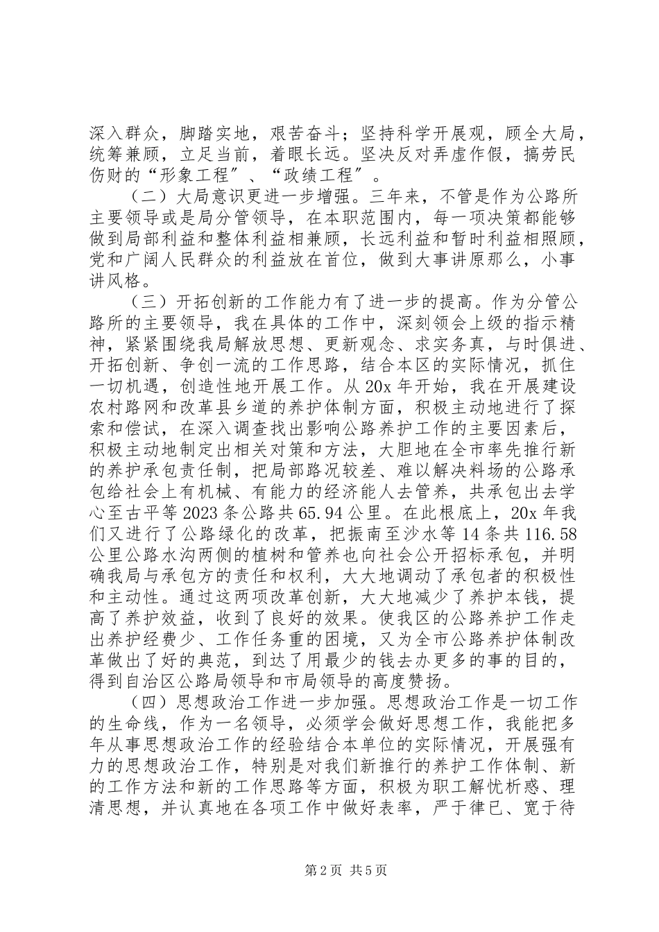 2023年交通局分管领导述职报告.docx_第2页