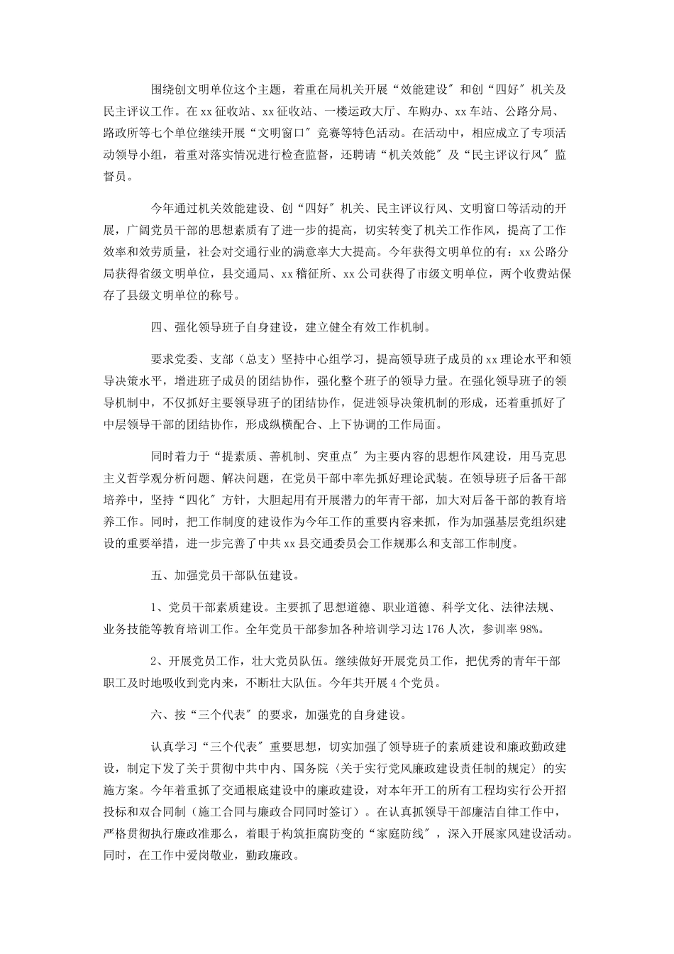 2023年交通局党委书记述职报告范文.docx_第3页