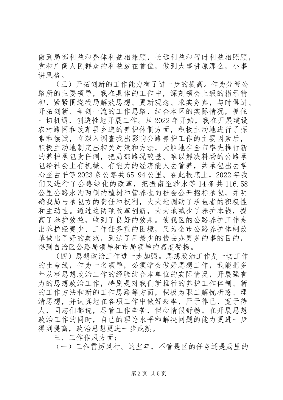 2023年交通局分管工作报告.docx_第2页