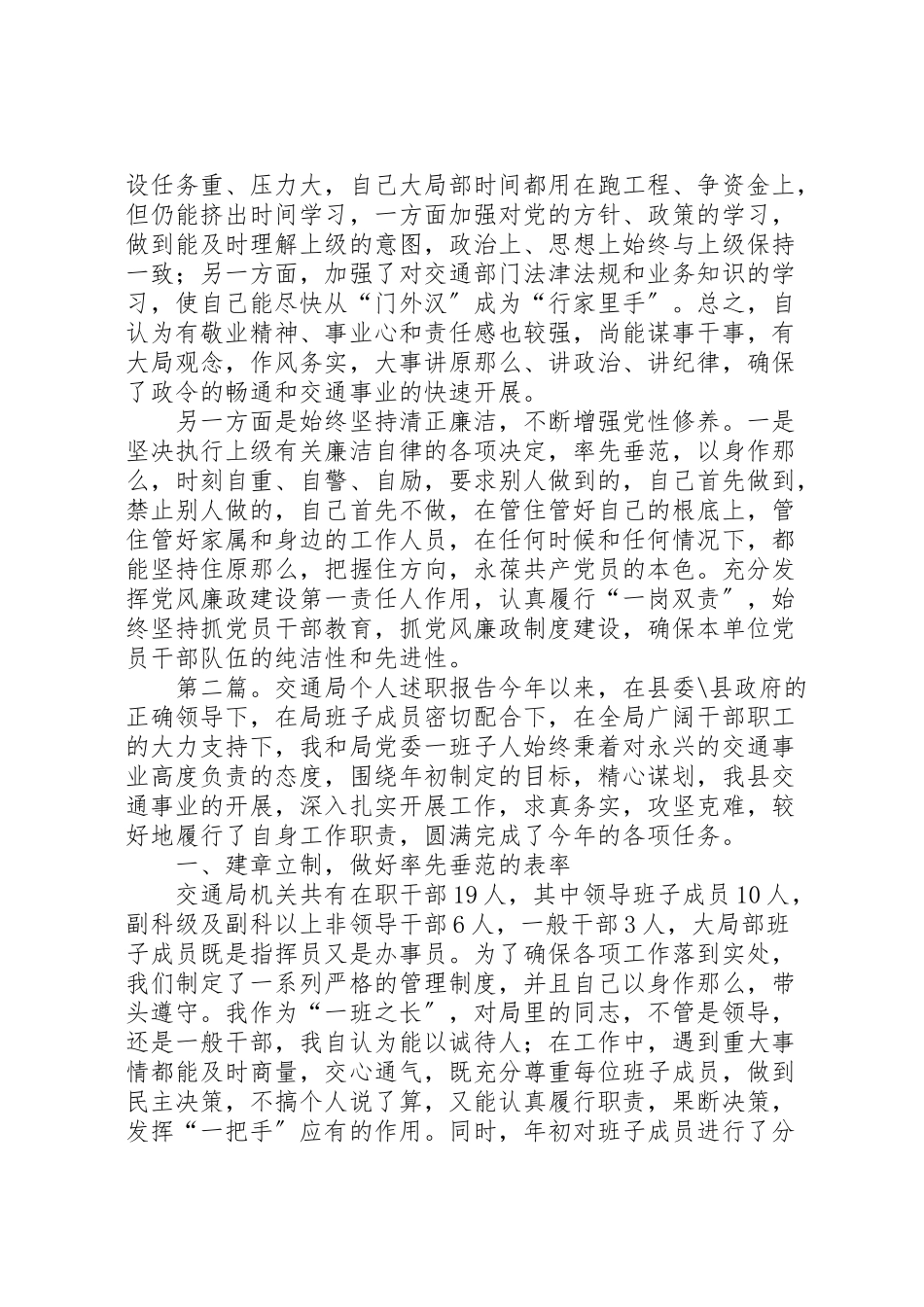 2023年交通局个人述职的报告.doc_第3页