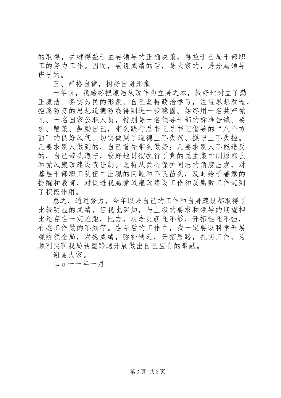 2023年交通局副局长个人述职报告.docx_第3页