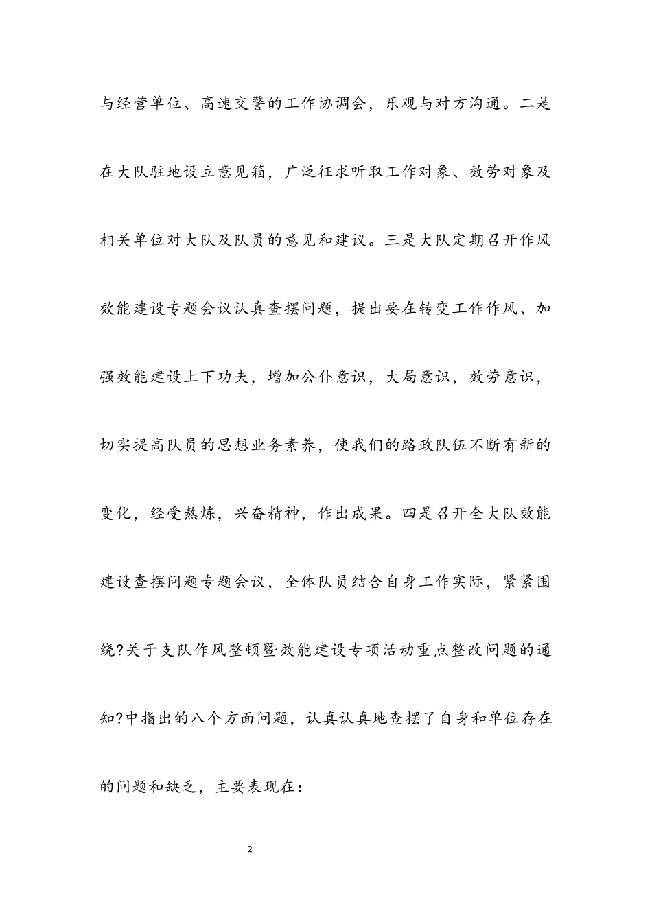 2023年交通局作风效能建设专项分析材料.docx_第2页