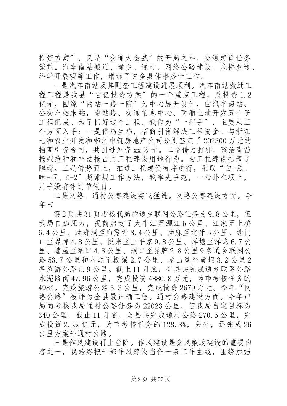 2023年交通局个人述职报告与交通局党建工作健全报告.docx_第2页