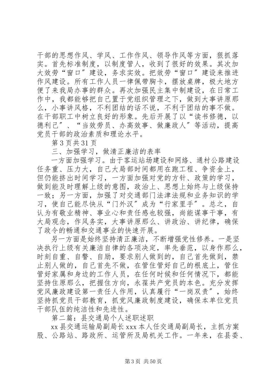 2023年交通局个人述职报告与交通局党建工作健全报告.docx_第3页
