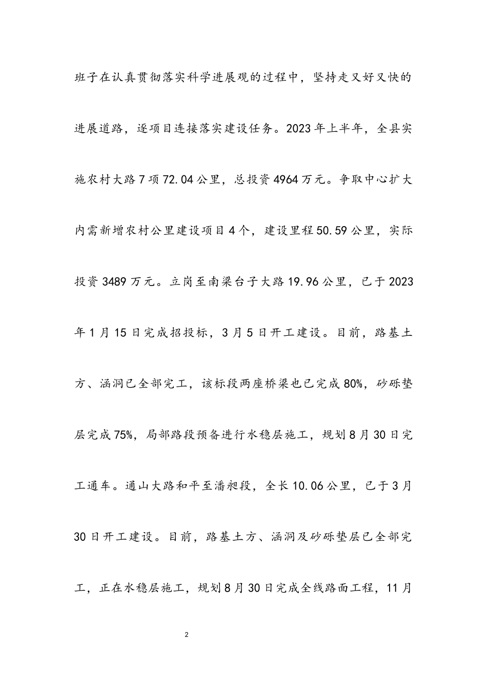 2023年交通局交通行业管理半年工作总结.docx_第2页