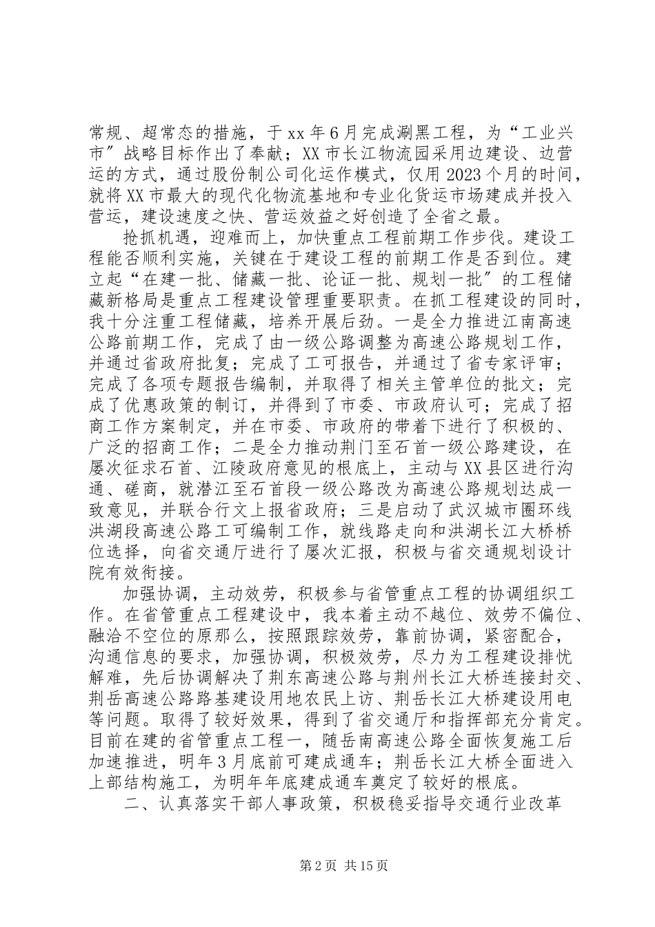 2023年交通局副局长任期述职述廉报告.docx_第2页