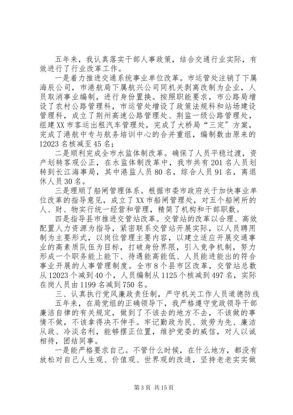 2023年交通局副局长任期述职述廉报告.docx_第3页