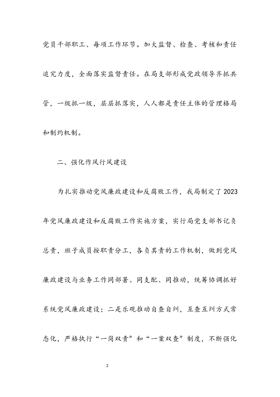 2023年交通局基层党建任务完成情况报告.docx_第2页