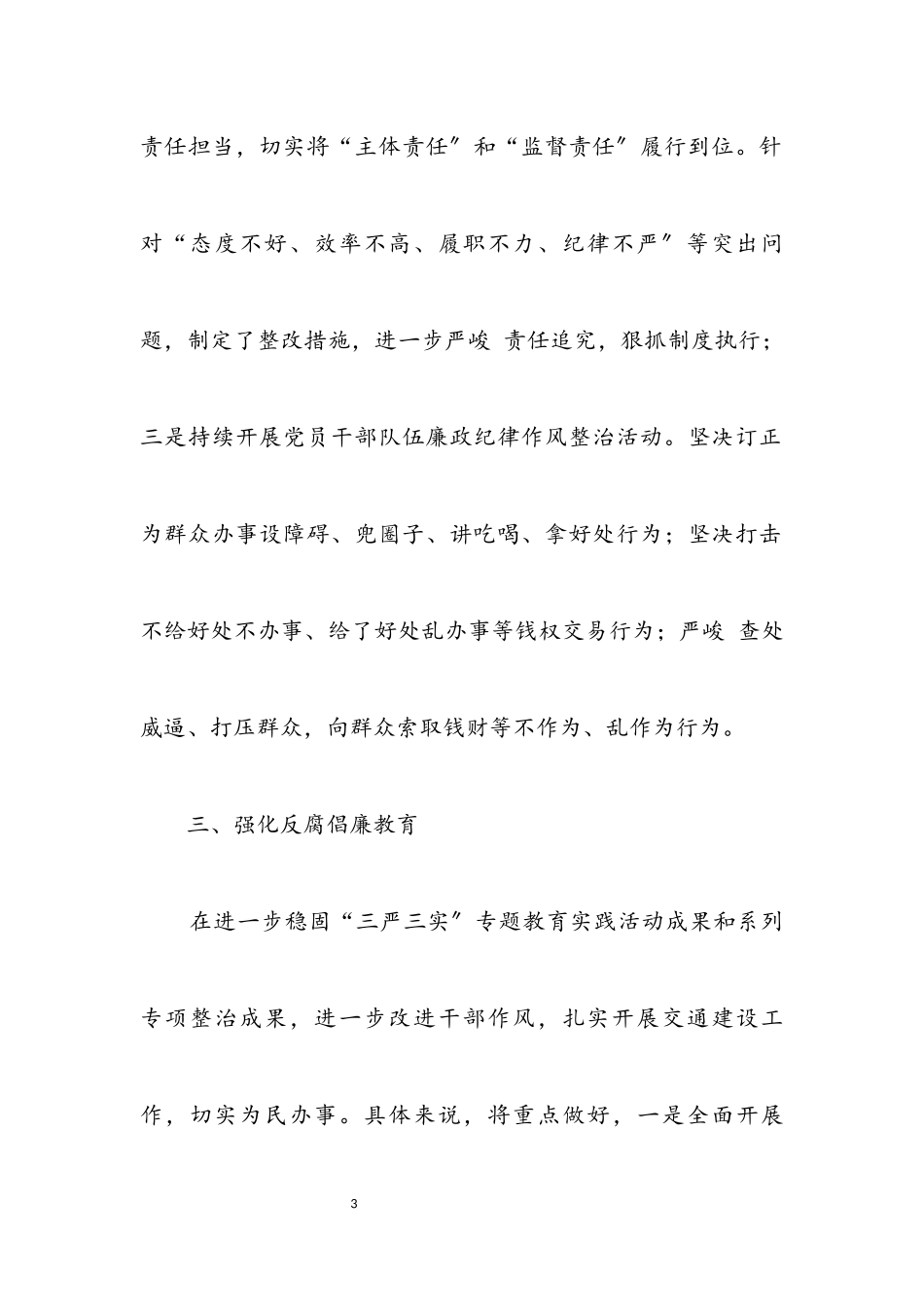 2023年交通局基层党建任务完成情况报告.docx_第3页