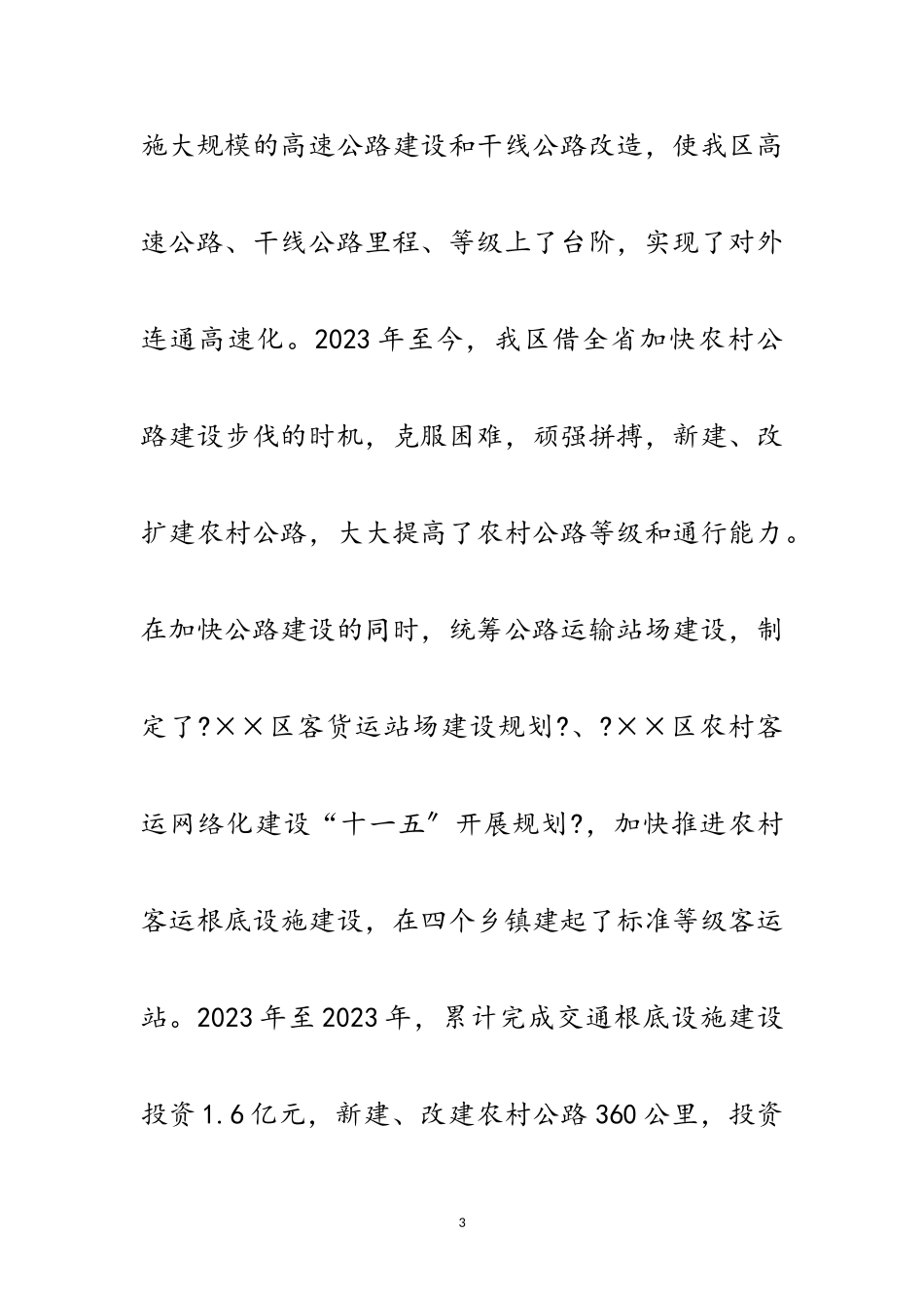 2023年交通局学习实践科学发展观的分析检查报告范文.doc_第3页
