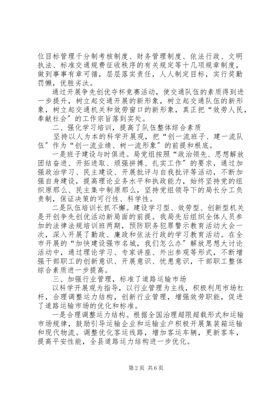 2023年交通局创优争先活动自查报告.docx_第2页