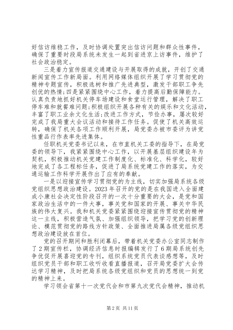2023年交通局办公室主任述职报告.docx_第2页