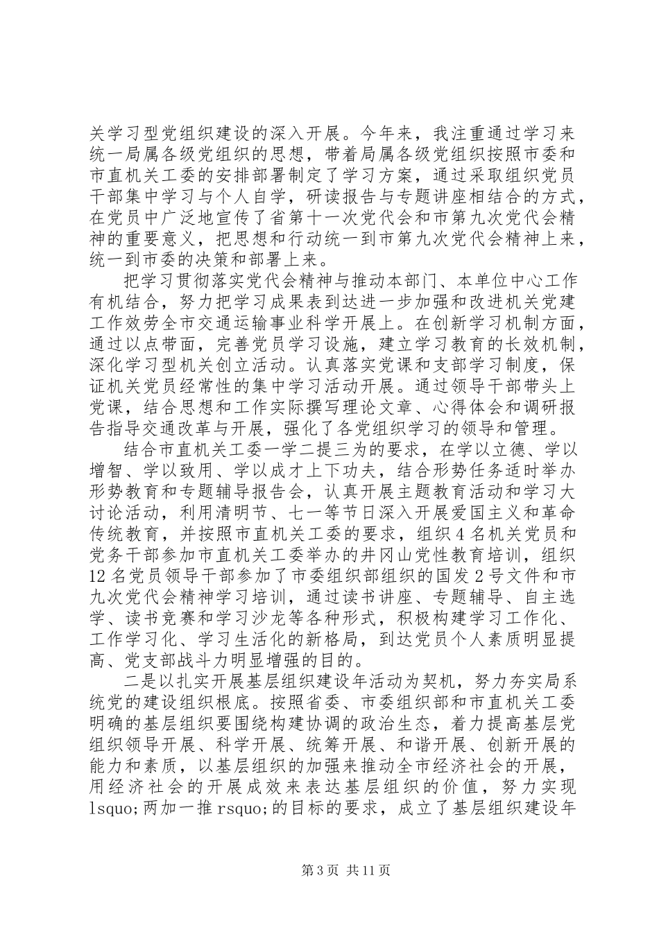 2023年交通局办公室主任述职报告.docx_第3页