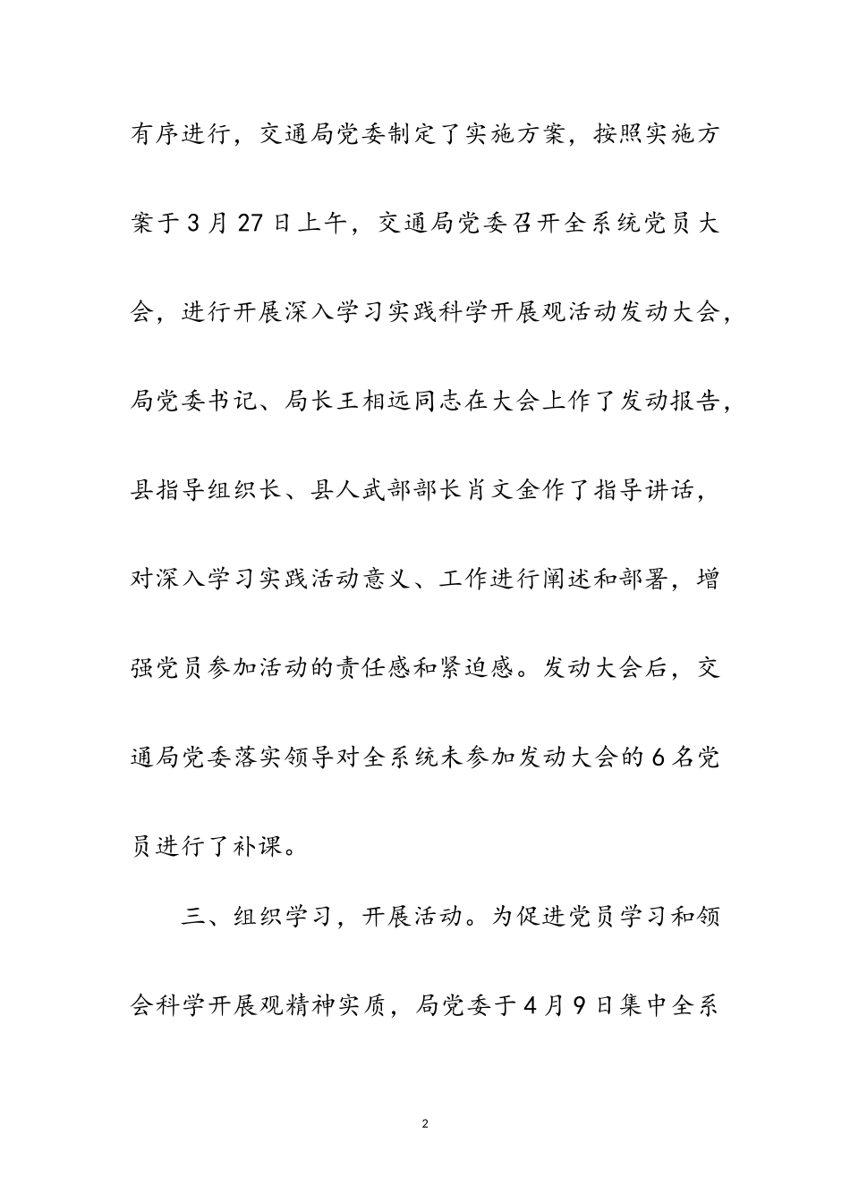 2023年交通局学习实践科学发展观活动报告范文.doc_第2页