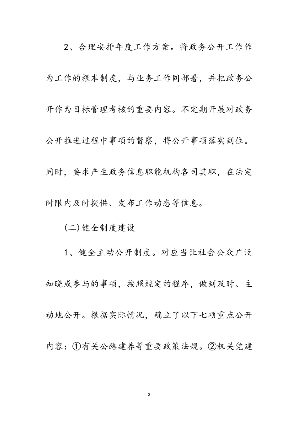 2023年交通局政务公开自评自查报告范文.doc_第2页