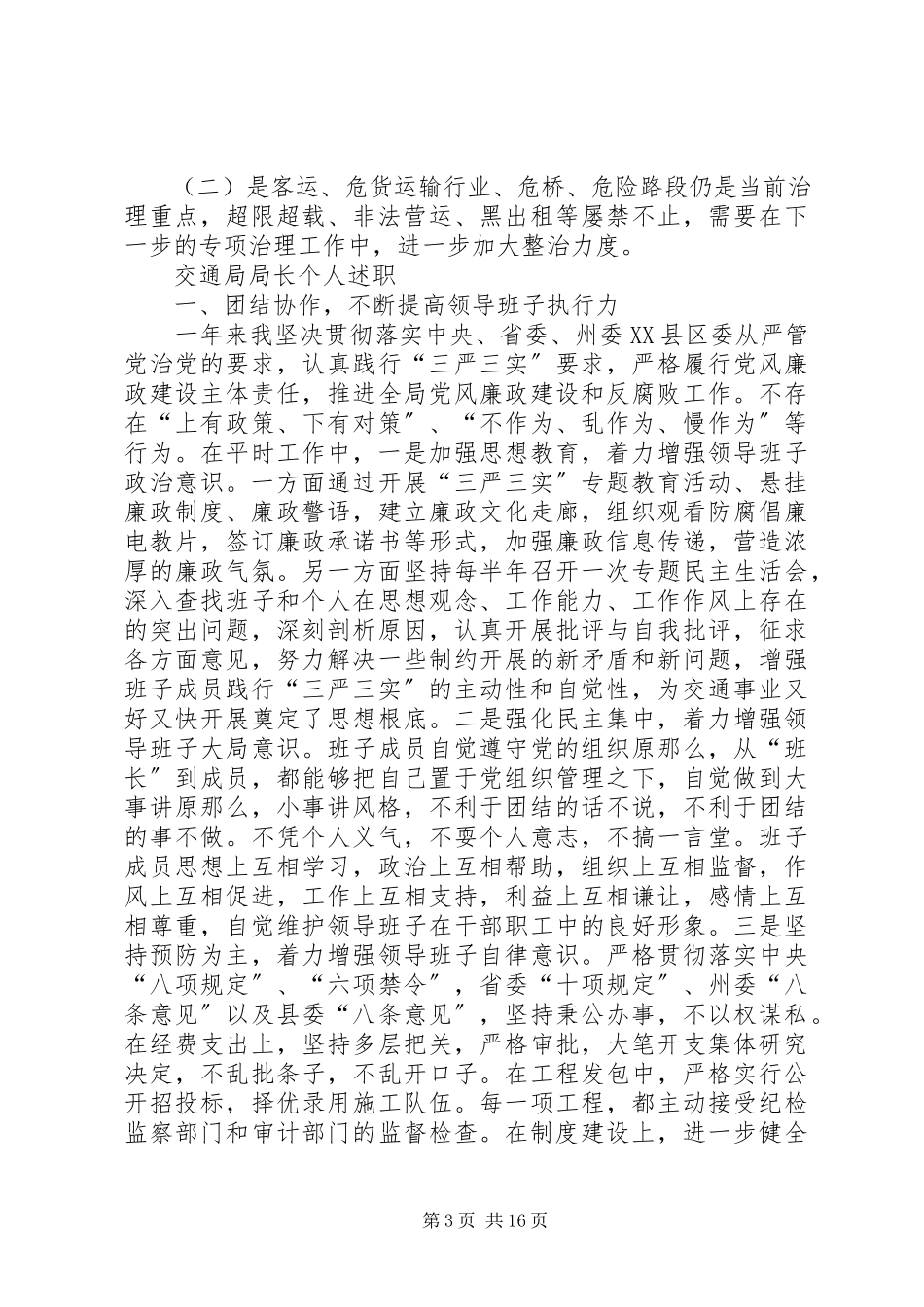 2023年交通局安全生产工作报告与交通局局长个人述职述廉报告[全文5篇.docx_第3页