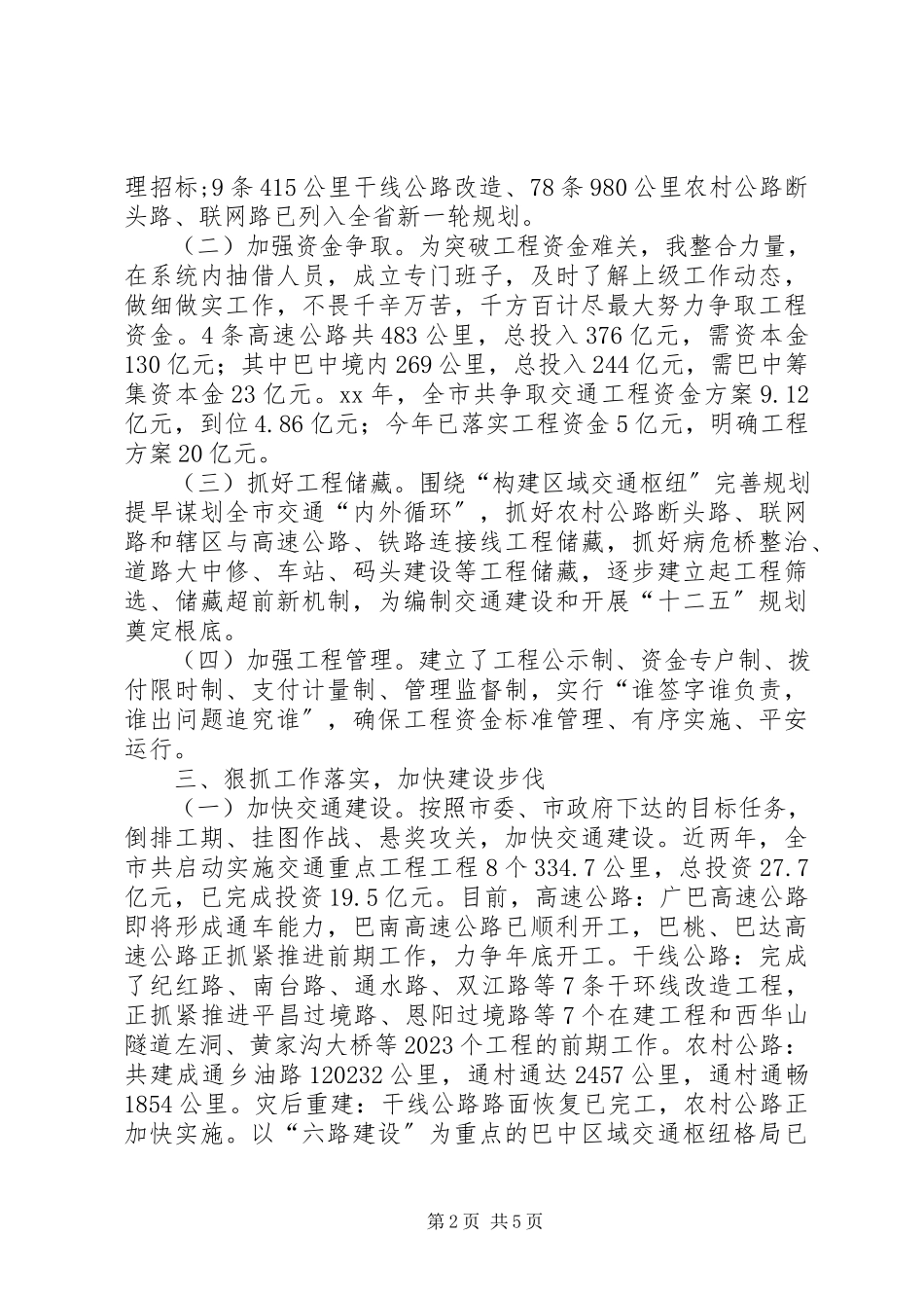 2023年交通局局长度履职报告.docx_第2页